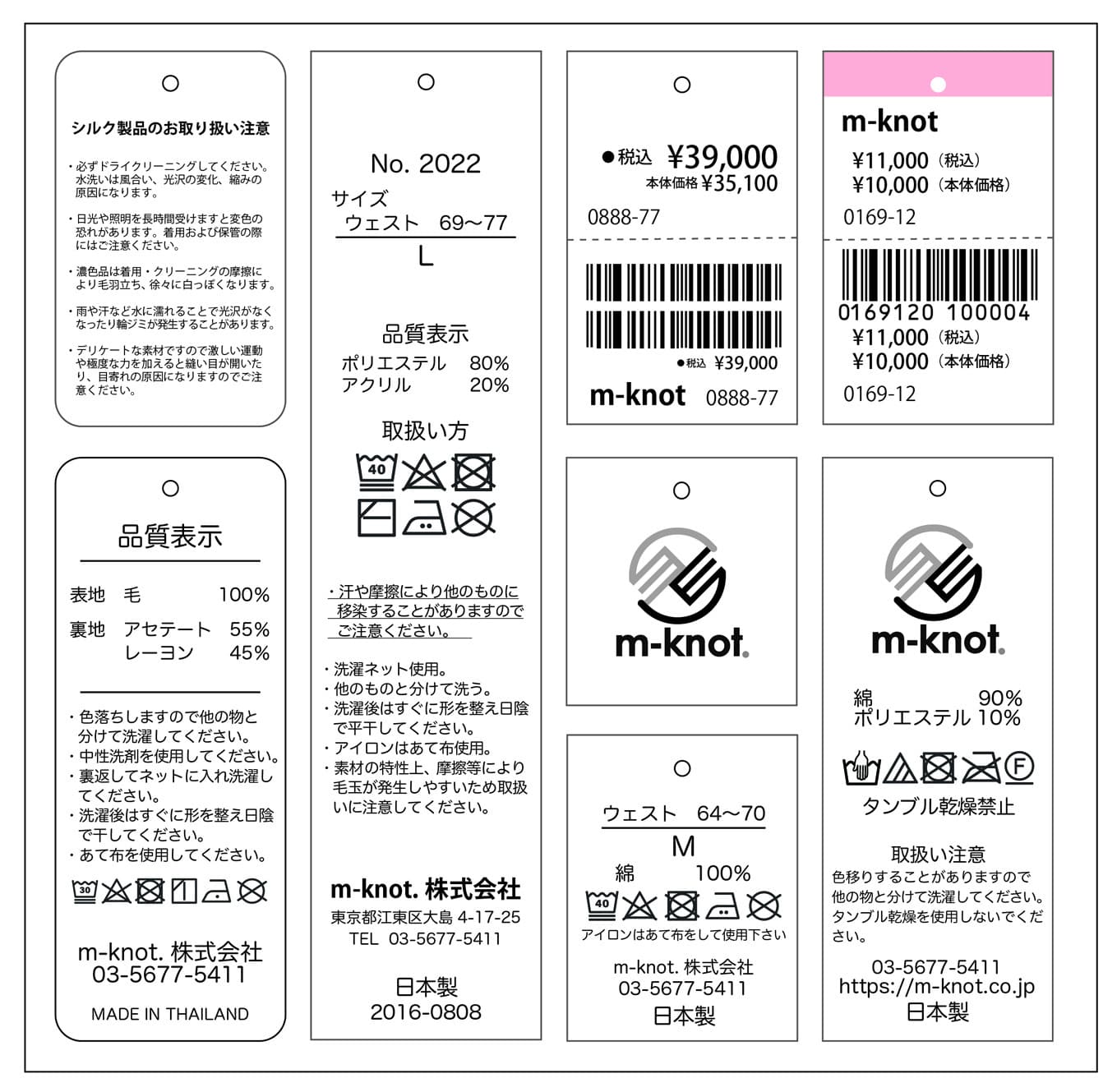 洗濯・製造管理ネーム