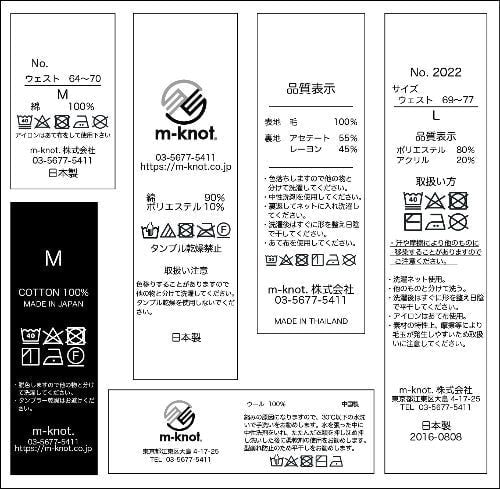 洗濯・製造管理ネーム